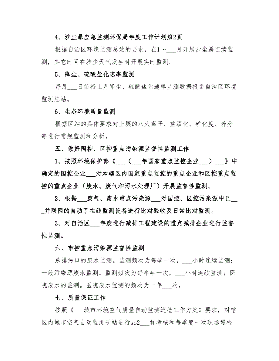 2022环保局年度工作计划_第4页