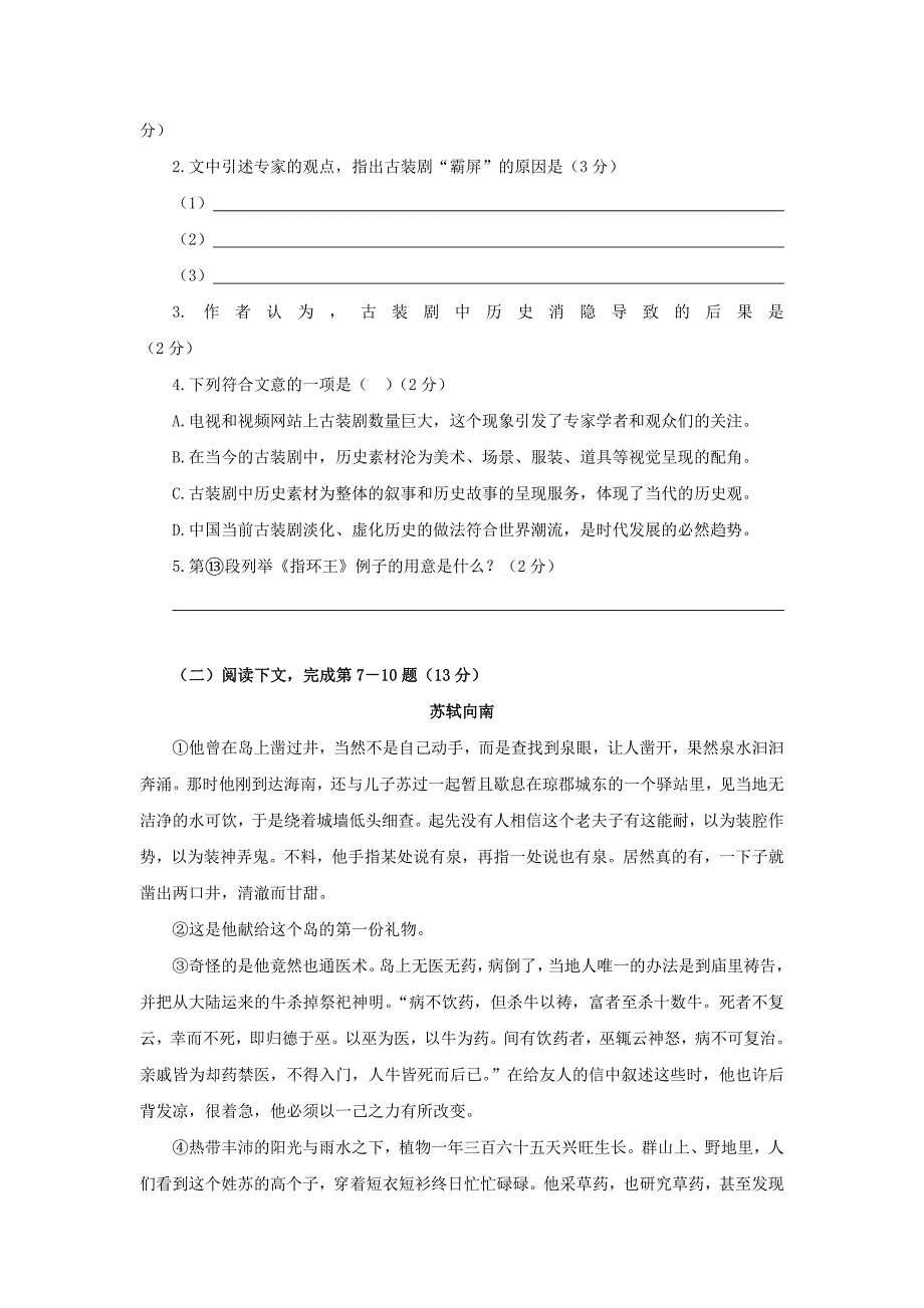 上海市浦东新区四校20162017学年高二语文上学期期中试题_第3页