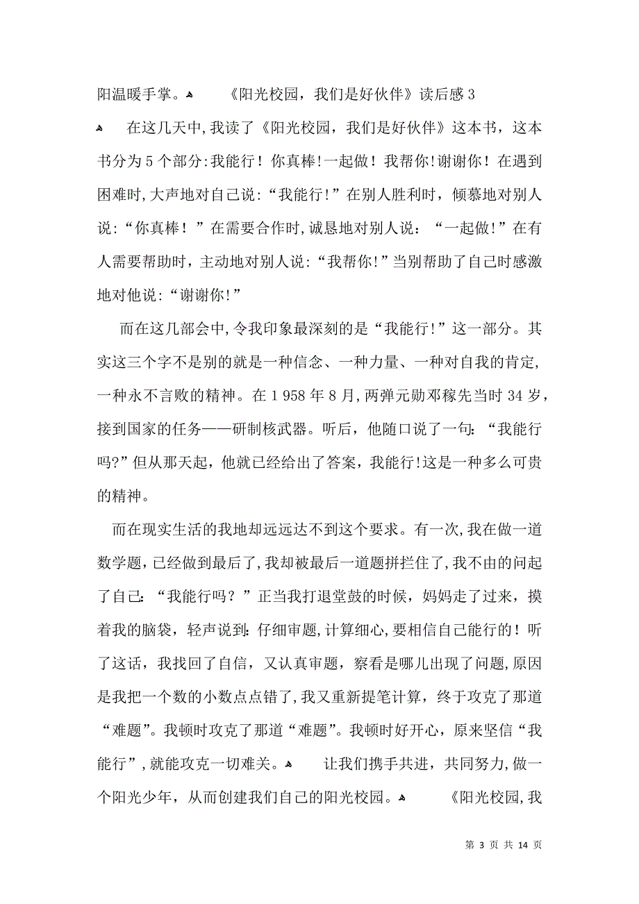 阳光校园我们是好伙伴读后感_第3页