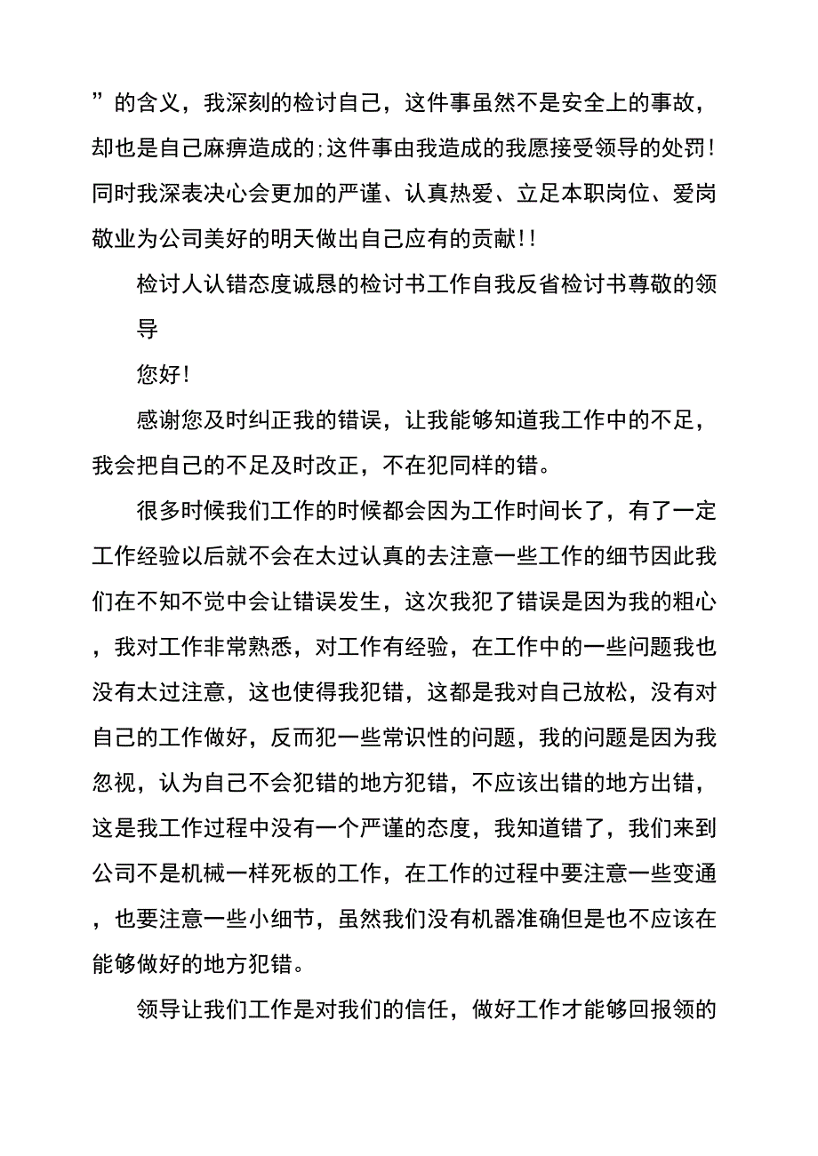 工作疏忽自我检讨_第2页