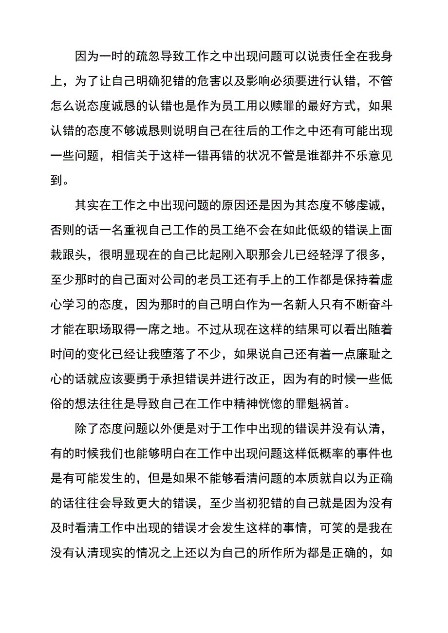 工作疏忽自我检讨_第4页