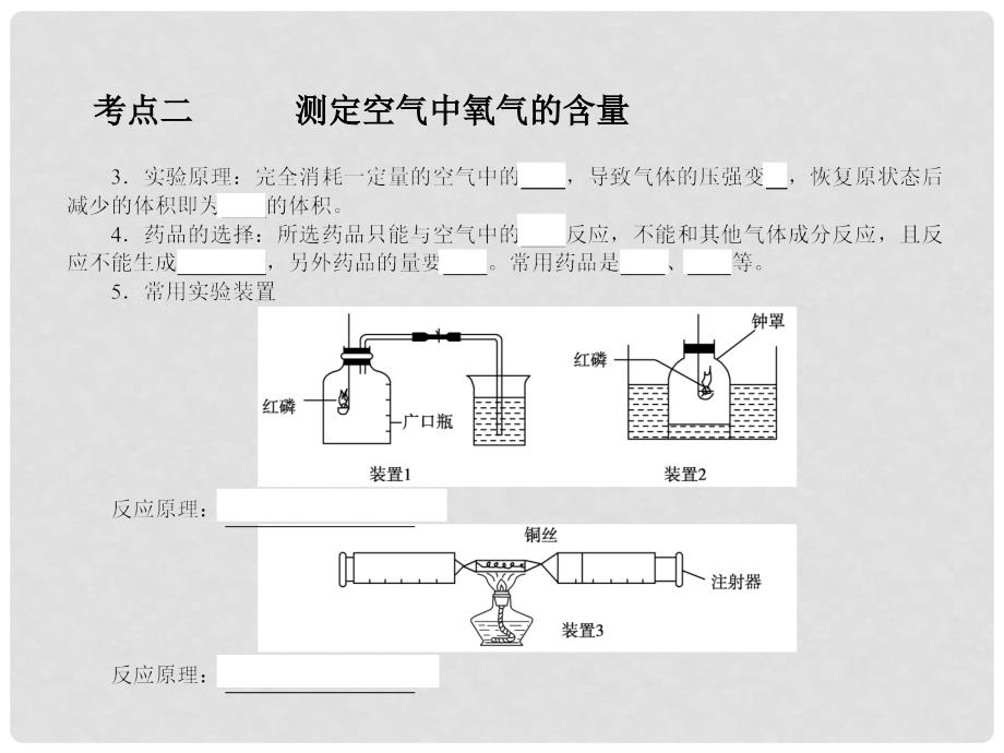 中考化学第一轮复习 专题7 空气(一)_第4页