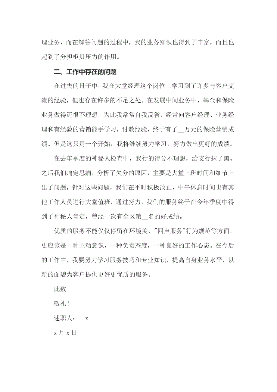 2022年银行部门述职报告11篇_第3页