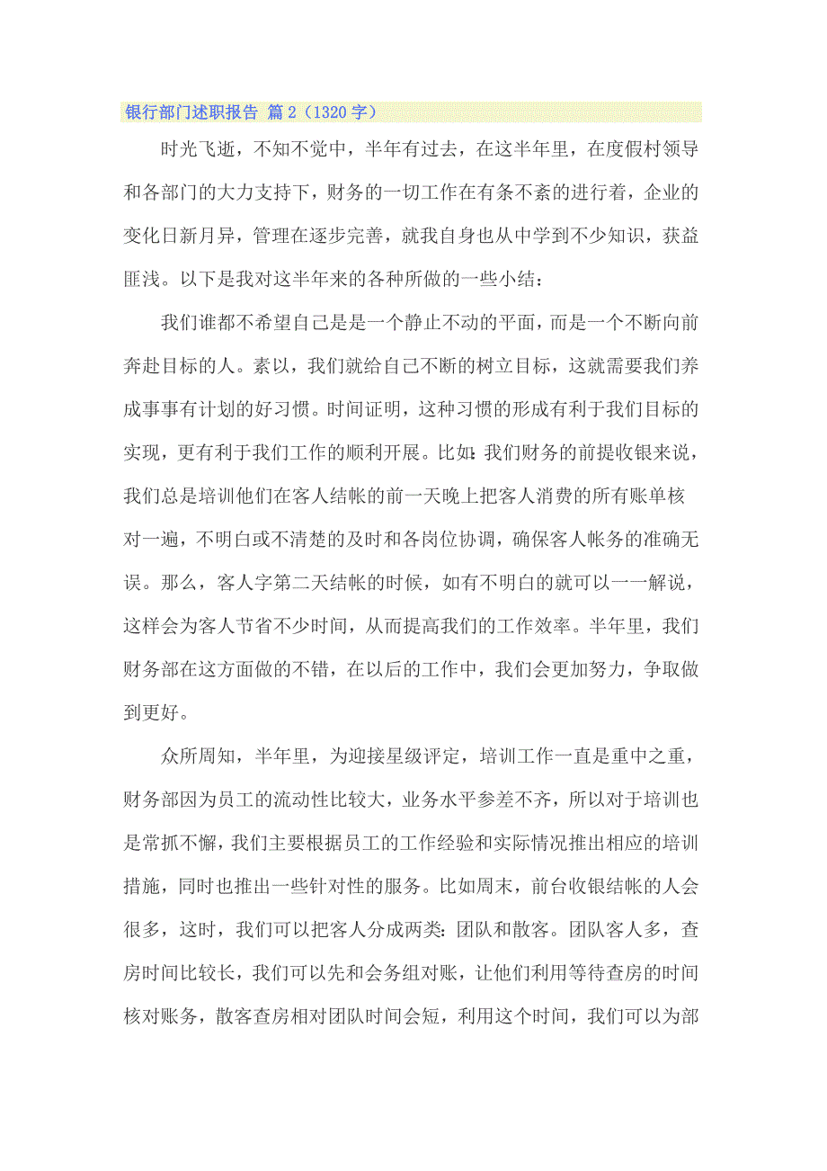 2022年银行部门述职报告11篇_第4页