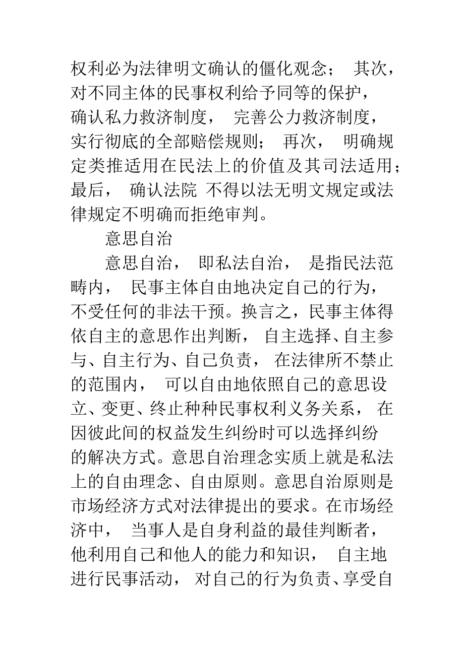 中国民法典的基本理念_第2页