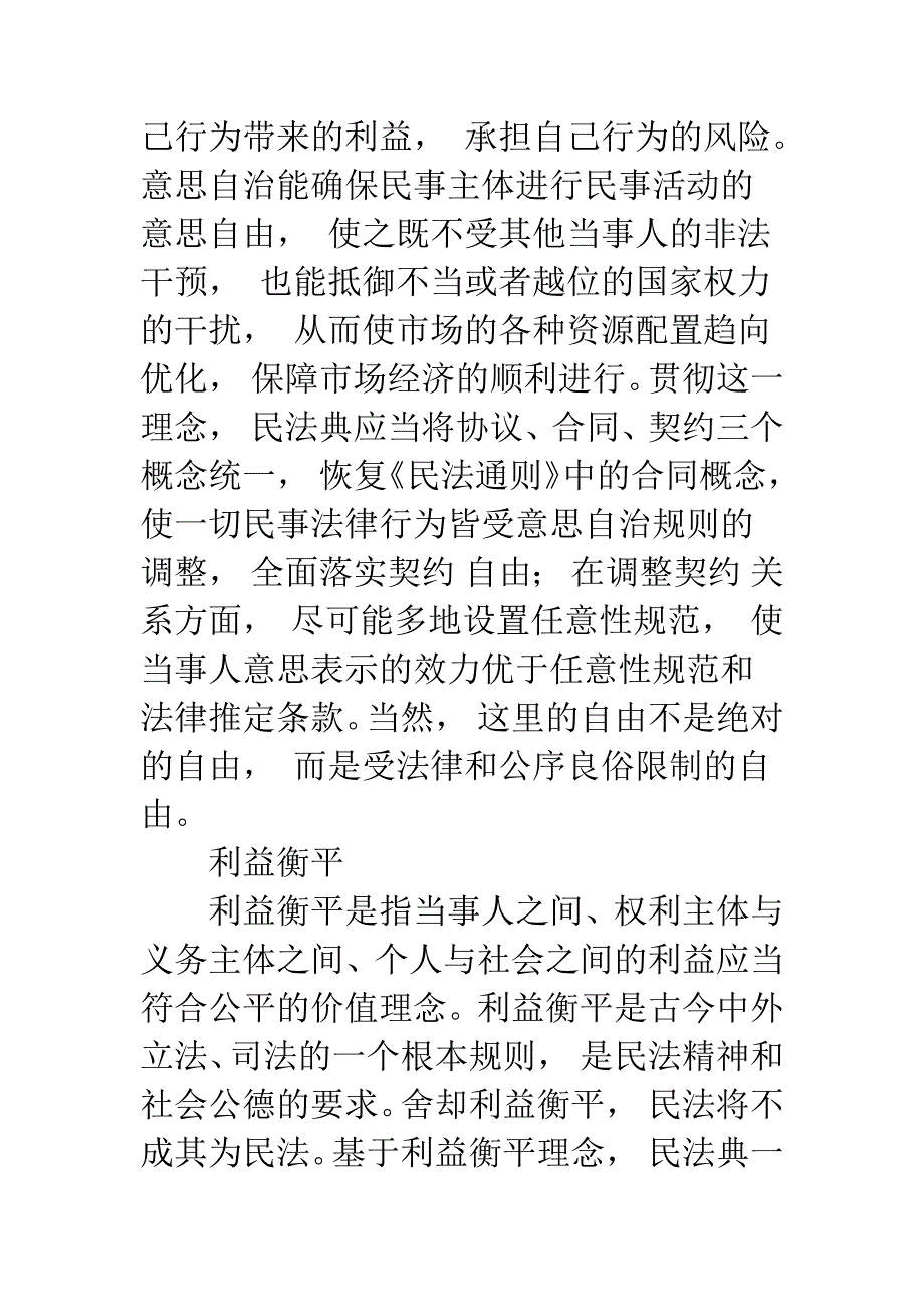 中国民法典的基本理念_第3页