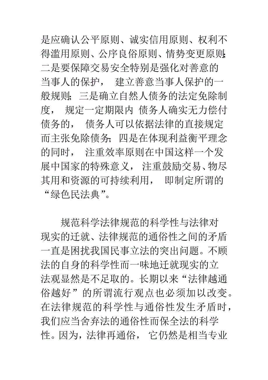 中国民法典的基本理念_第4页