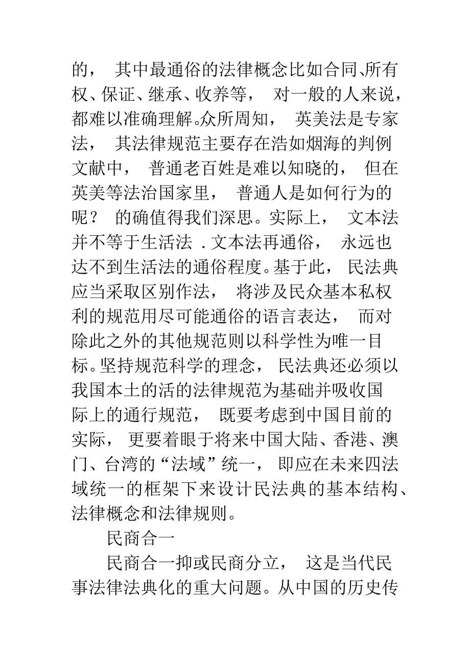 中国民法典的基本理念_第5页