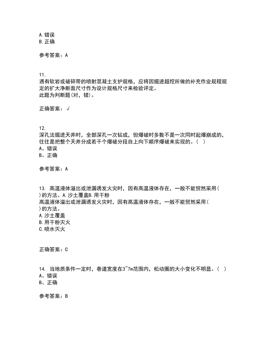 东北大学21秋《井巷掘进与支护》平时作业二参考答案57_第3页