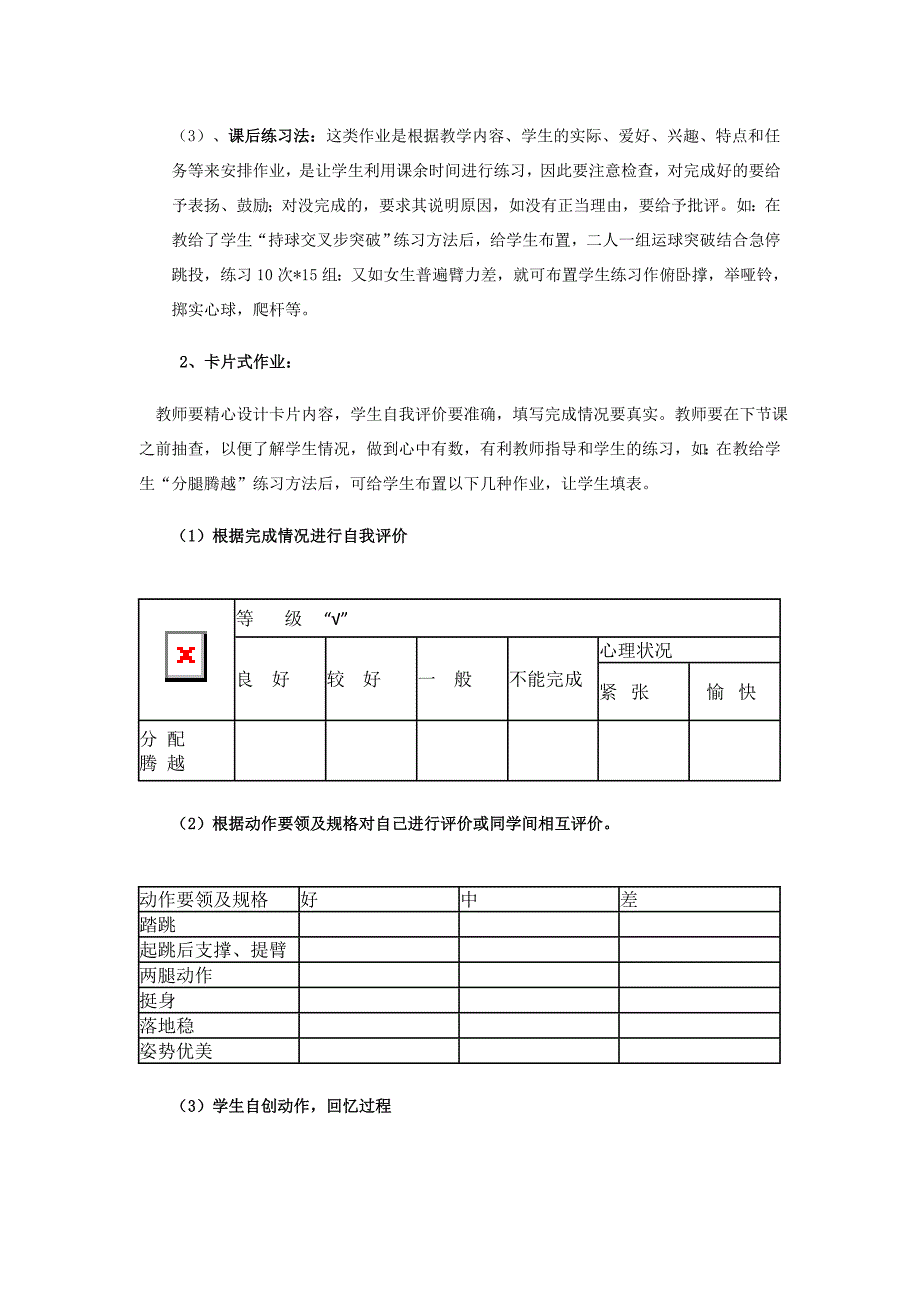 初中体育课的作业布置.doc_第2页