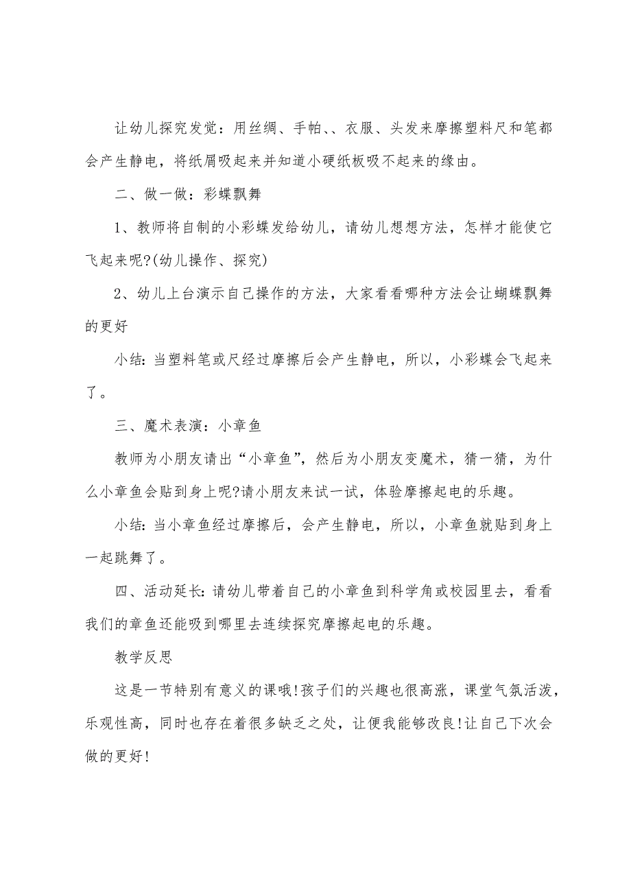 大班科学教案静电教案反思.docx_第3页