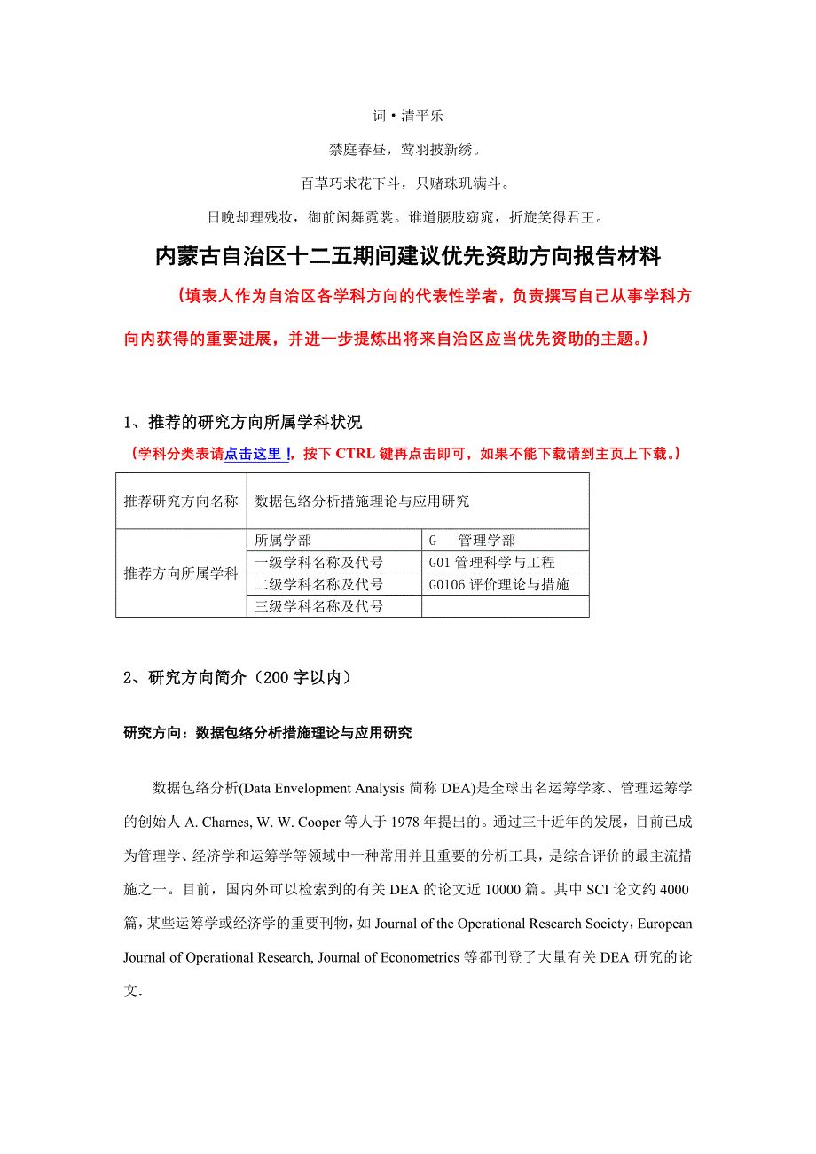 无私奉献研究方向名称_第1页