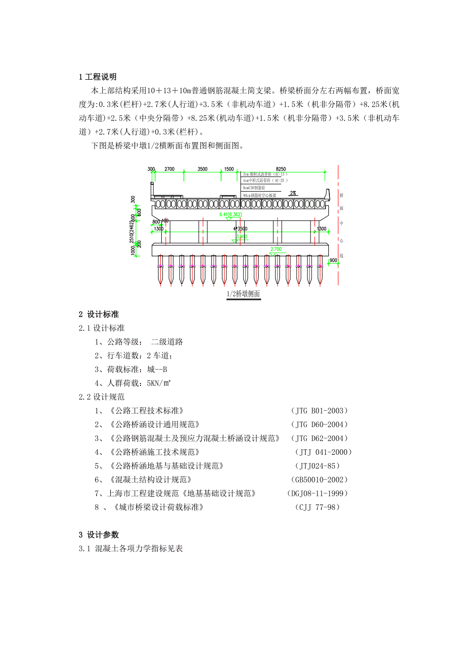 13m跨普通钢筋混凝土梁计算书桥梁博士_第1页