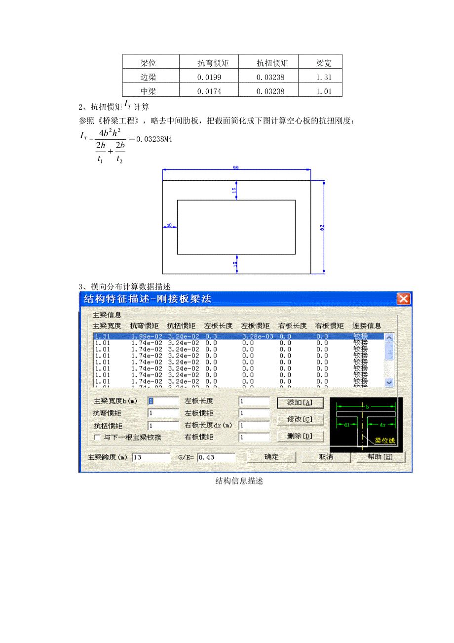 13m跨普通钢筋混凝土梁计算书桥梁博士_第4页