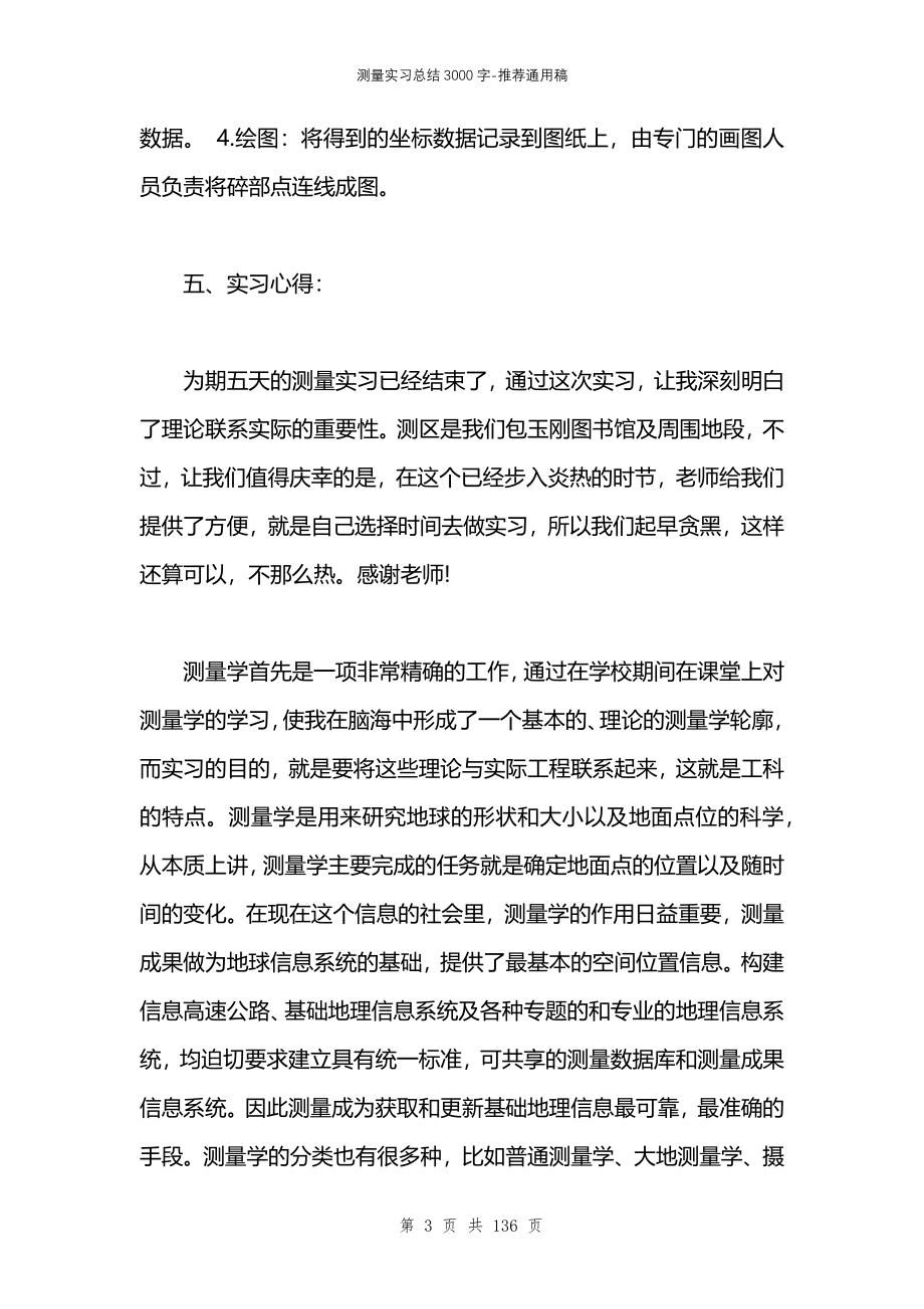 测量实习总结3000字_第3页