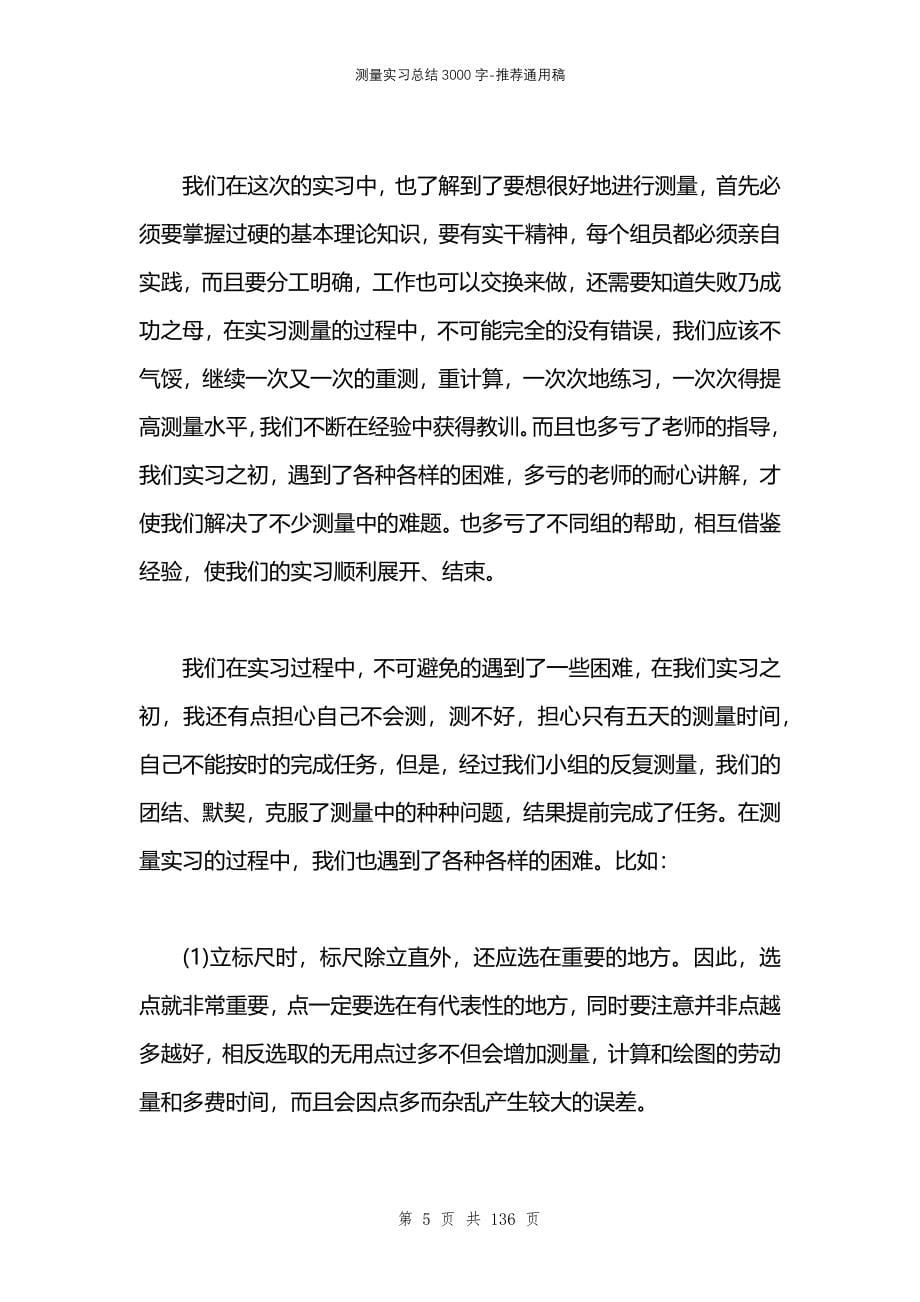 测量实习总结3000字_第5页