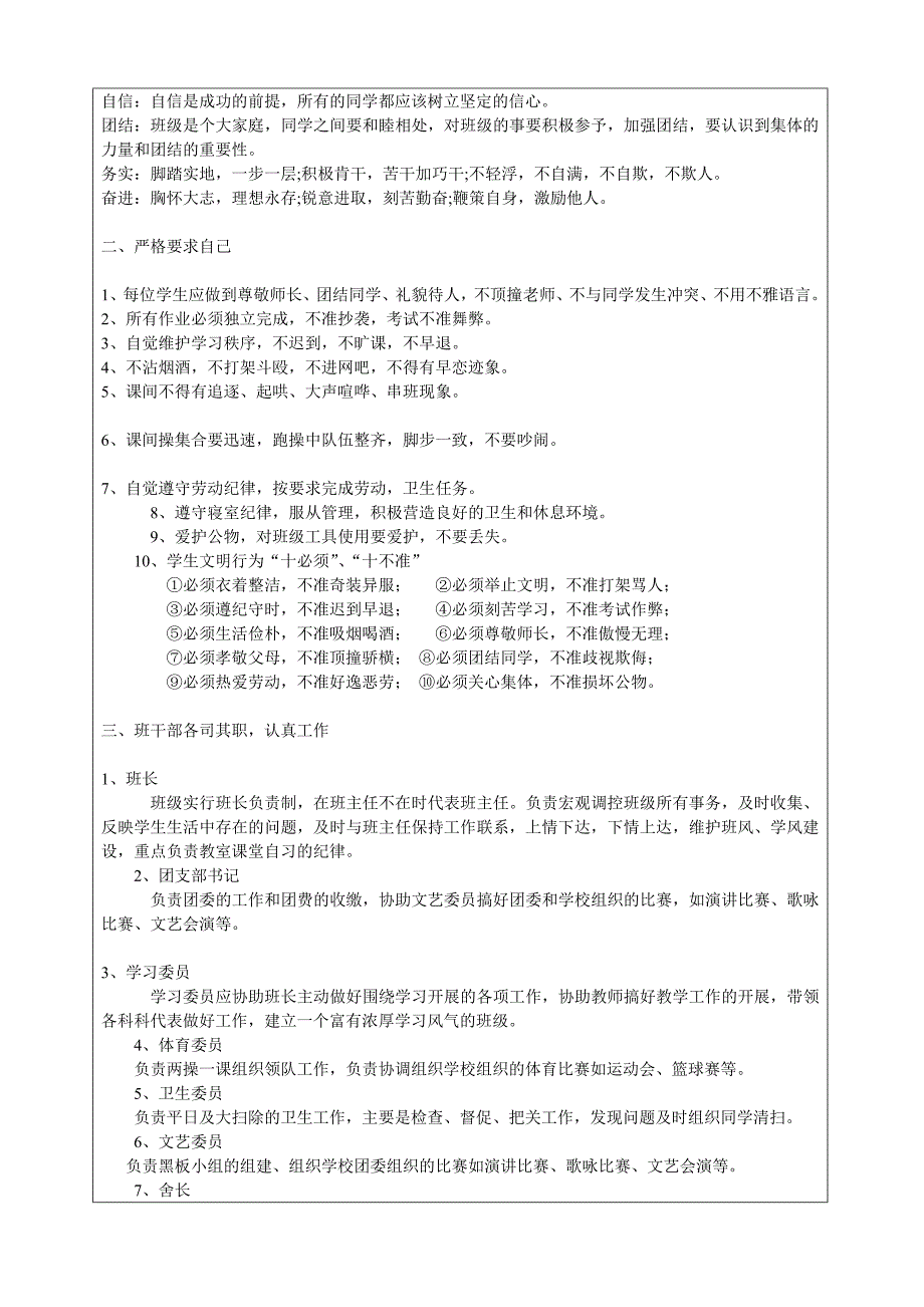 汽修121遵师守纪主题班会Ja_第2页