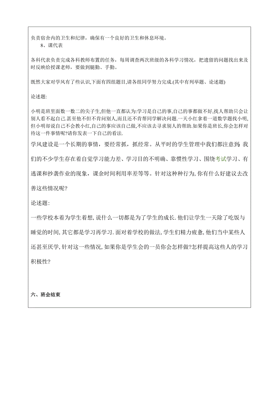 汽修121遵师守纪主题班会Ja_第3页