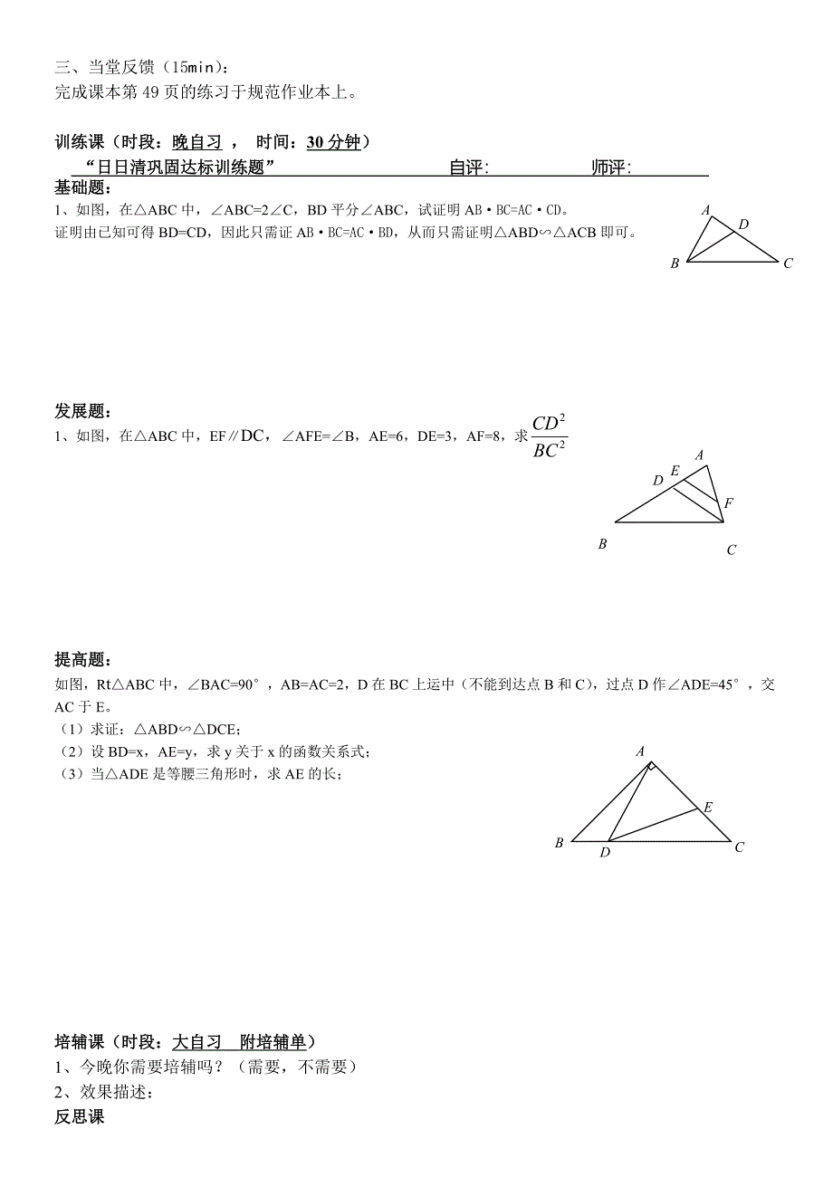 【精选】安徽九年级数学导学案：2706相似三角形的判定四_第2页