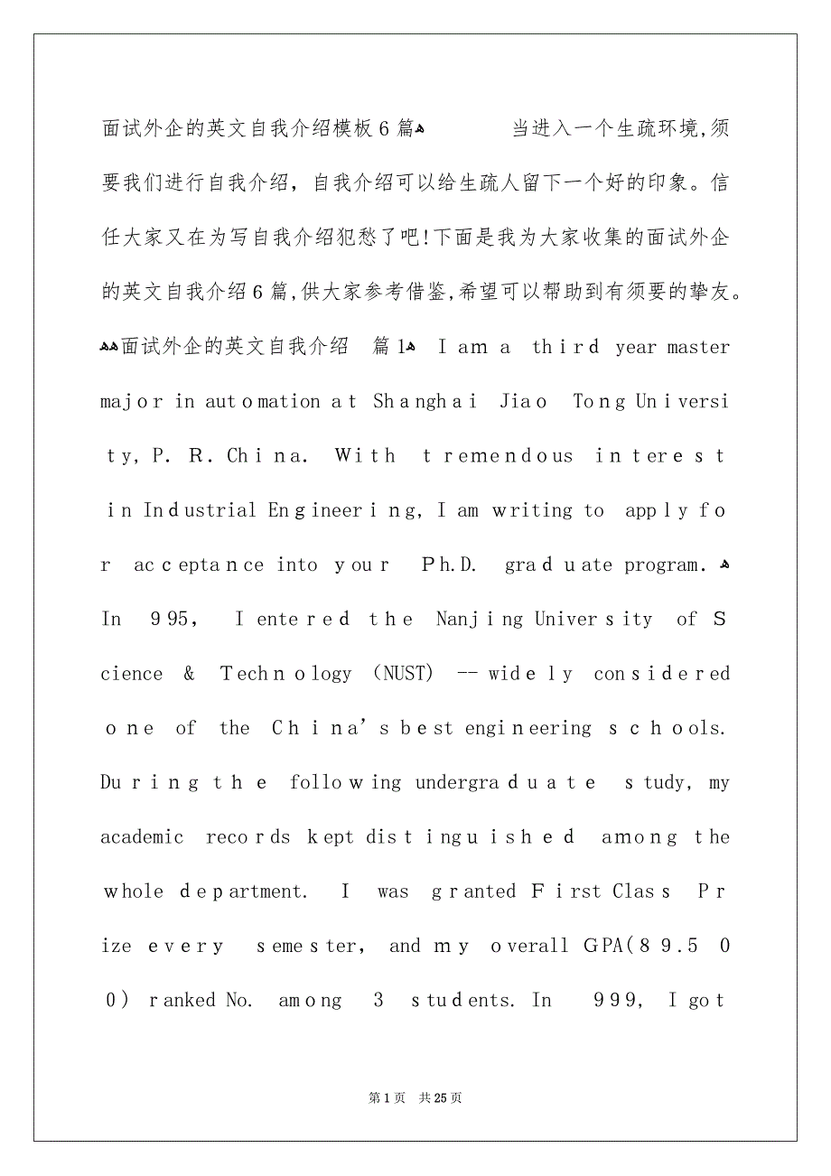 面试外企的英文自我介绍模板6篇_第1页