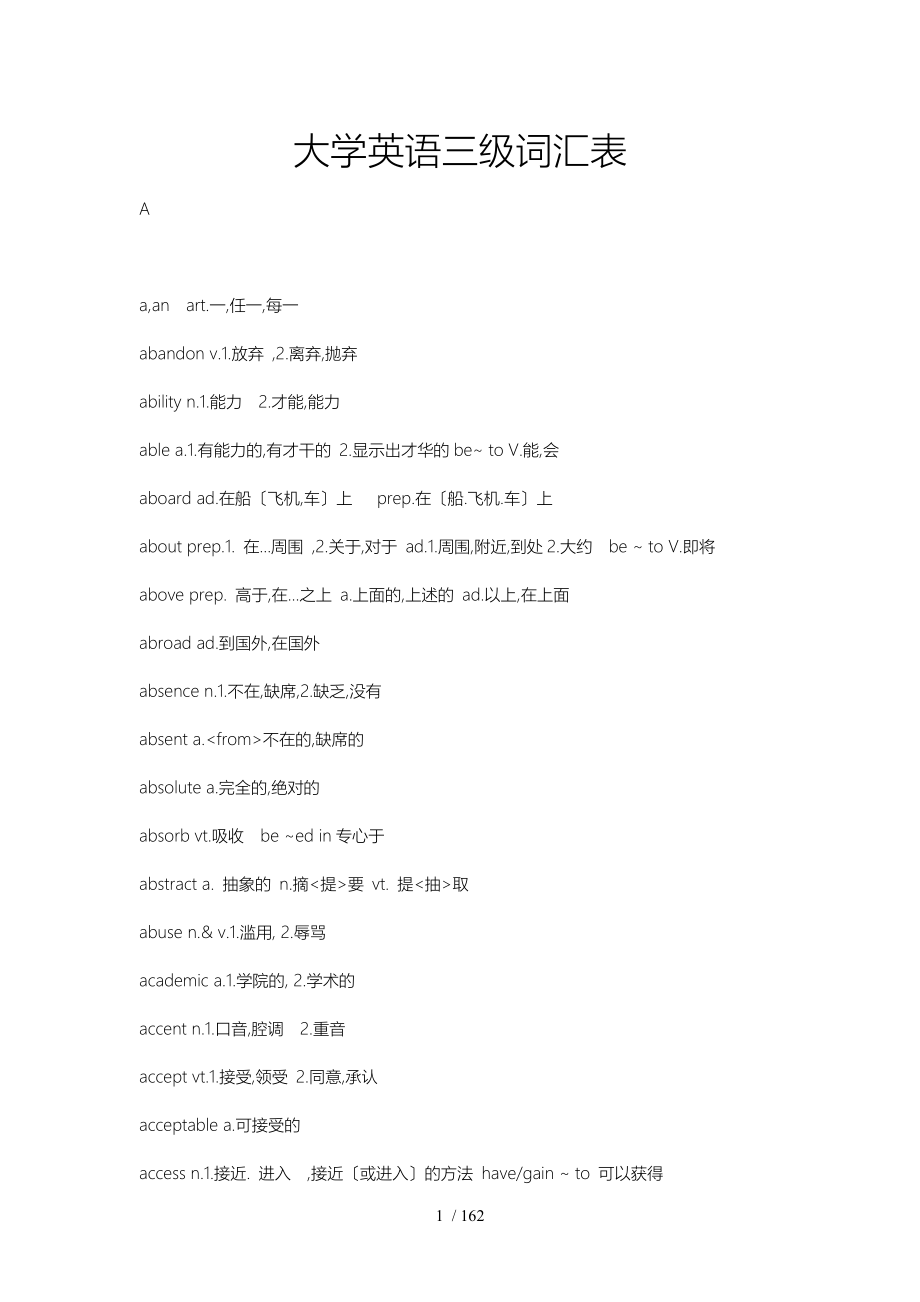 大学英语三级词汇表_第1页