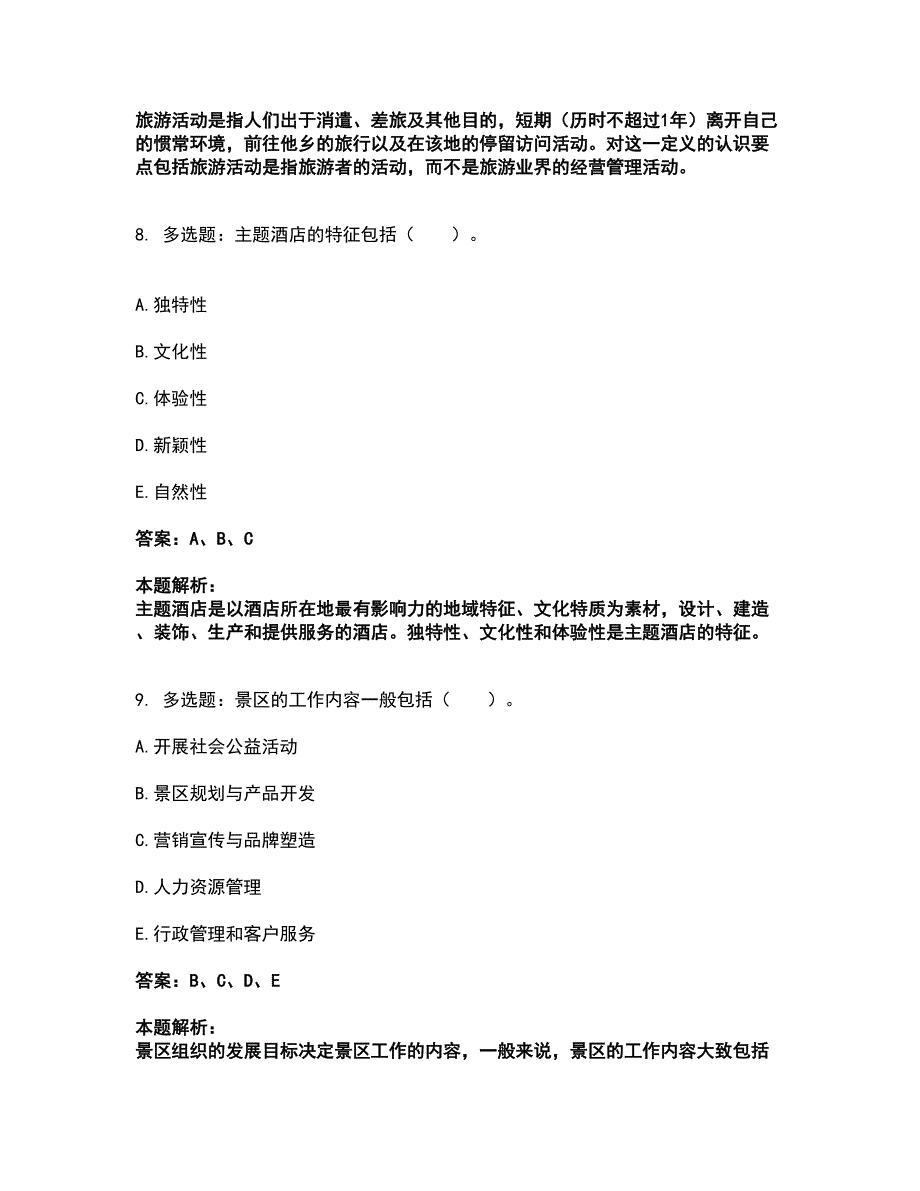 2022初级经济师-初级旅游经济考试题库套卷10（含答案解析）_第5页