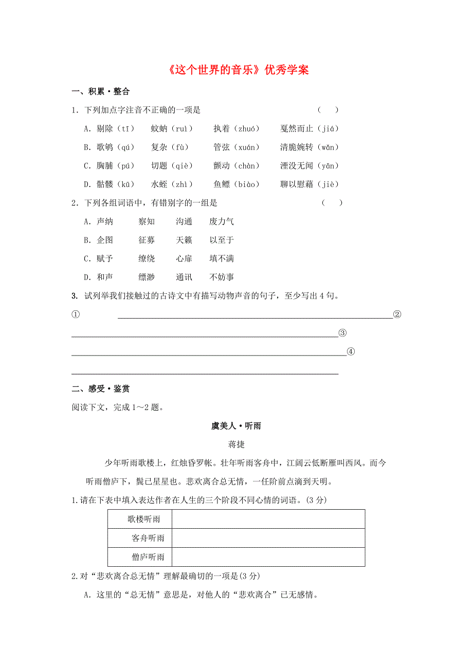 2022年高中语文 《这个世界的音乐》优秀学案 北京版必修1_第1页