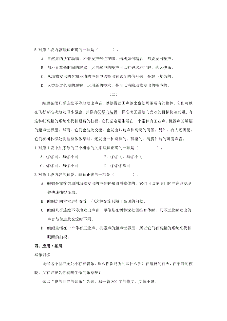 2022年高中语文 《这个世界的音乐》优秀学案 北京版必修1_第3页