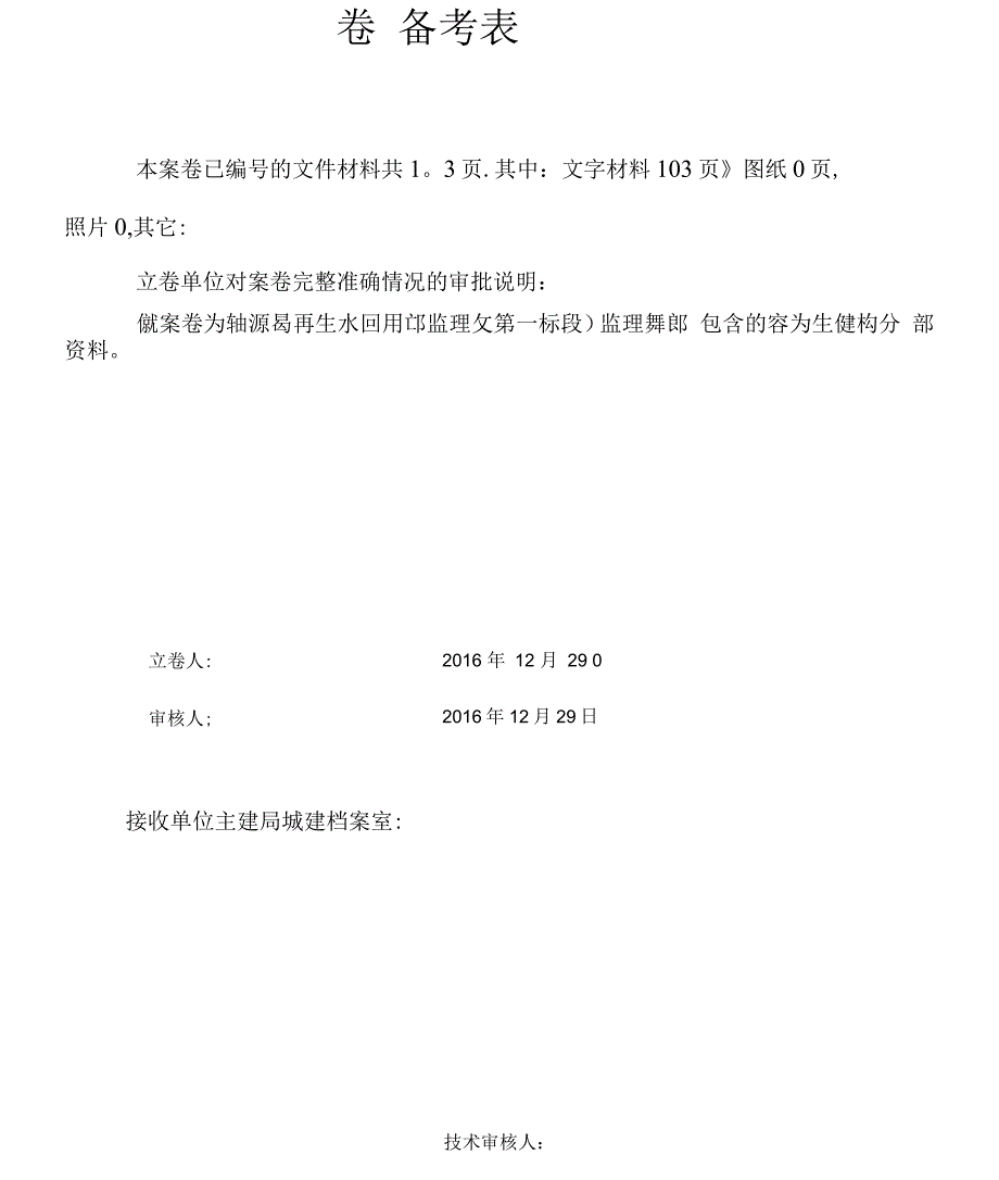 监理资料卷内备案表_第2页