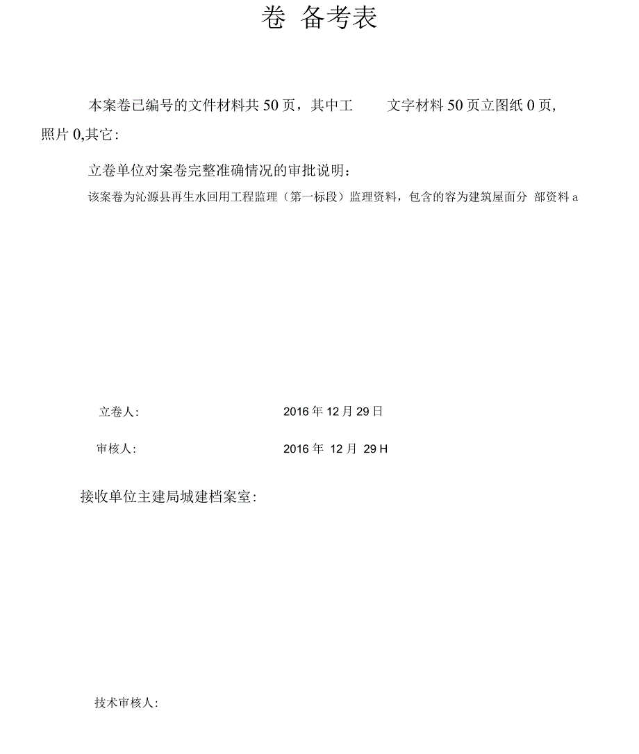 监理资料卷内备案表_第3页