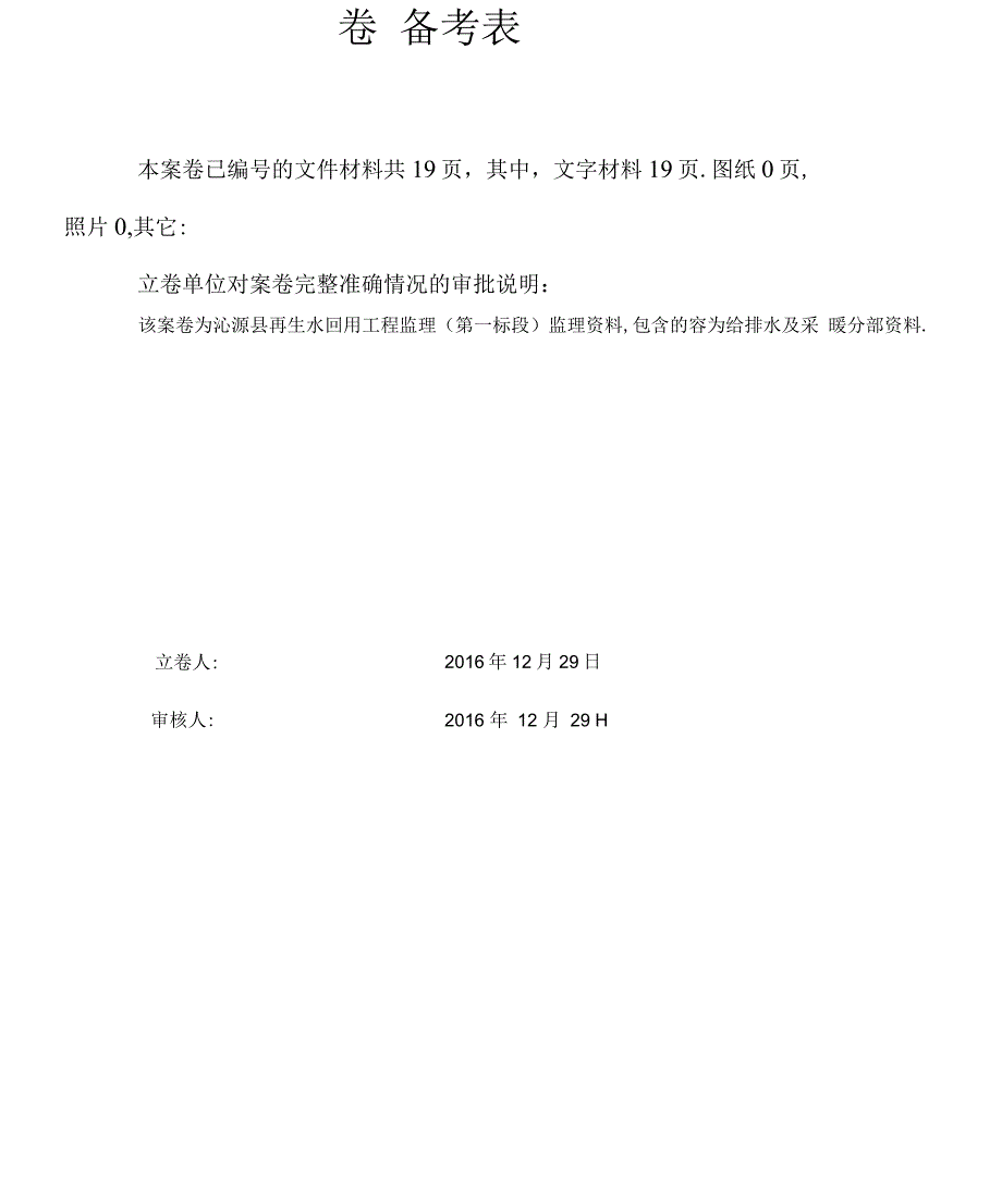 监理资料卷内备案表_第4页