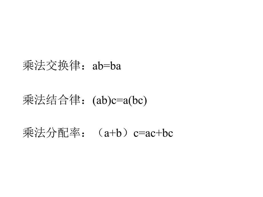 五年级数学课件上册简易方程复习_第5页