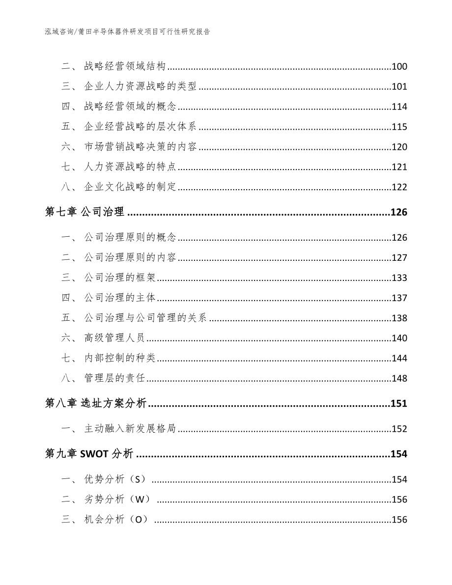 莆田半导体器件研发项目可行性研究报告_第4页