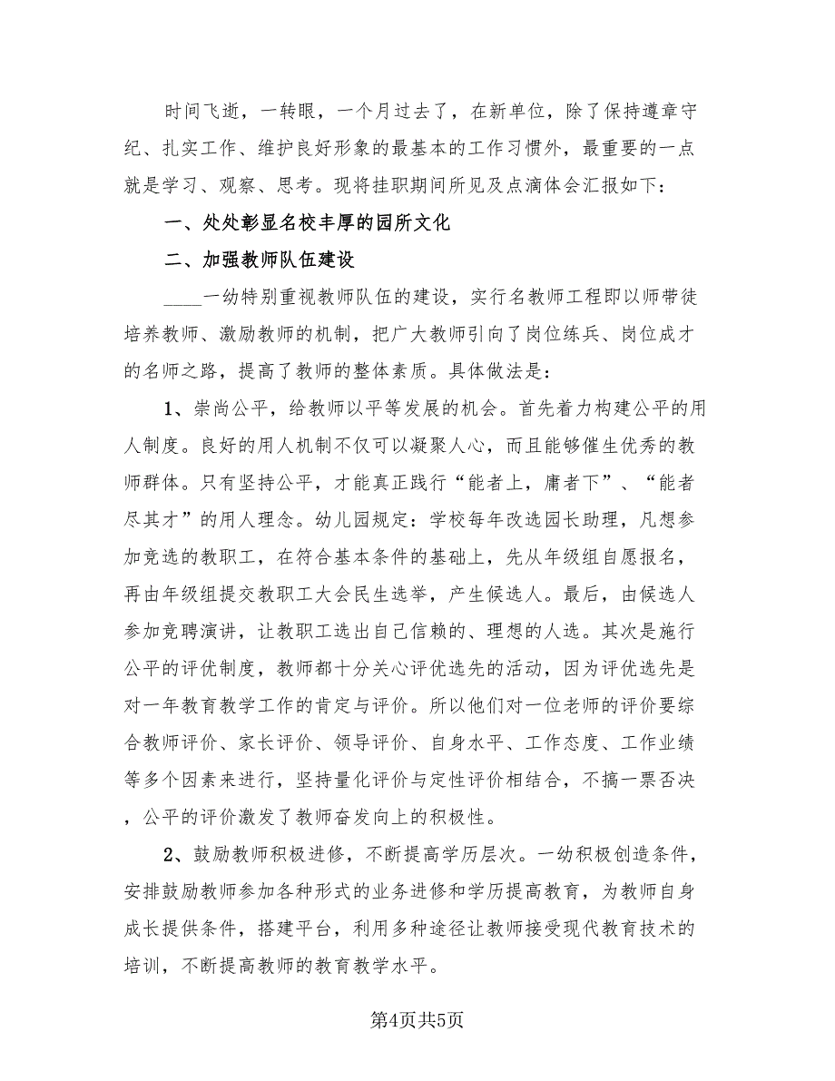 幼儿园教师挂职工作总结.doc_第4页