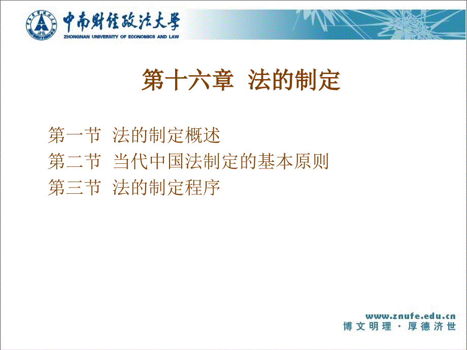 法理学法的制定_第2页