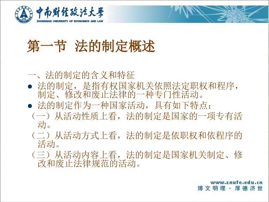 法理学法的制定_第3页