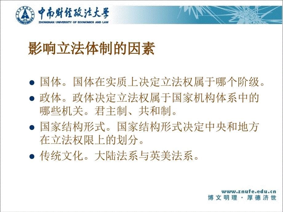 法理学法的制定_第5页