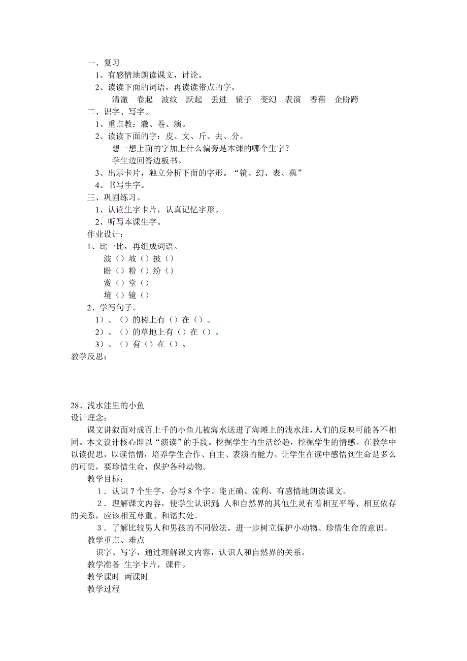 二年级语文备课_第4页