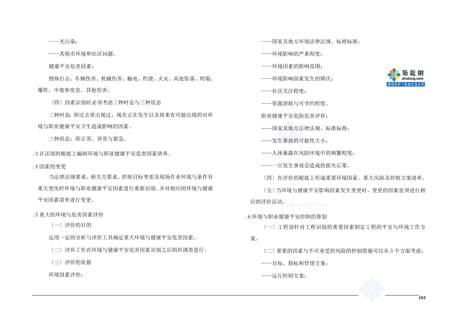 商业办公楼工程环境、安全保证措施_第2页