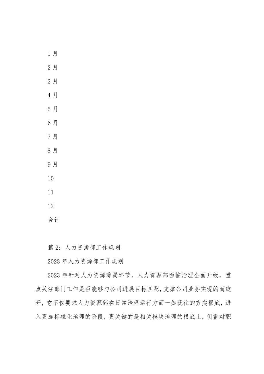 公司人力资源部工作总结及年工作计划.docx_第3页