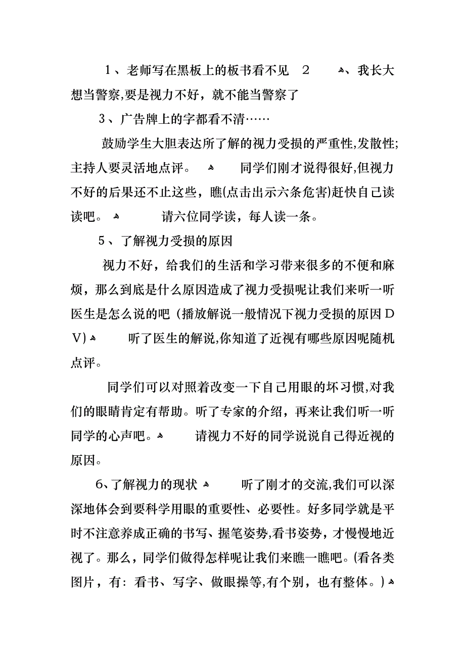 保护视力主题班会教学设计_第3页