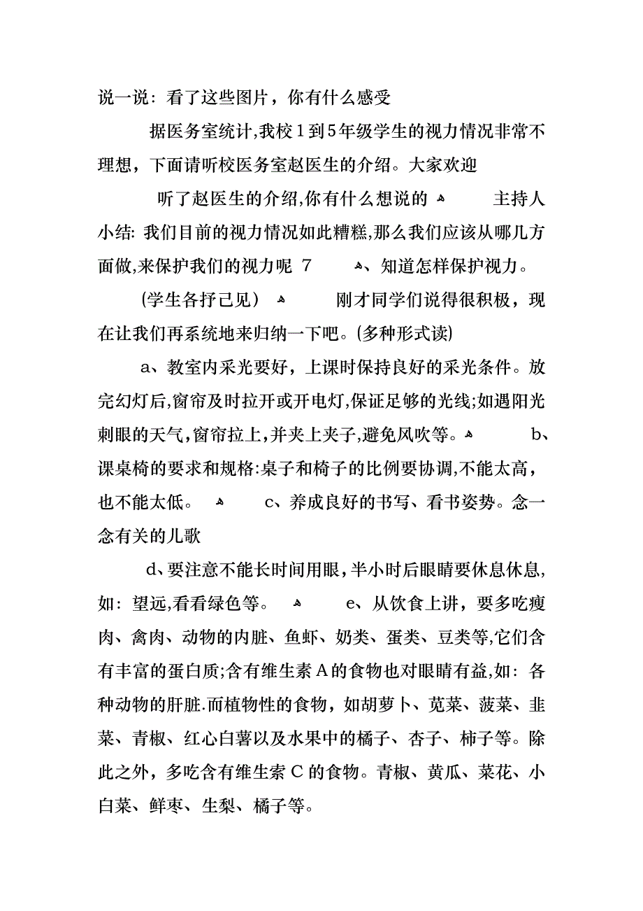 保护视力主题班会教学设计_第4页