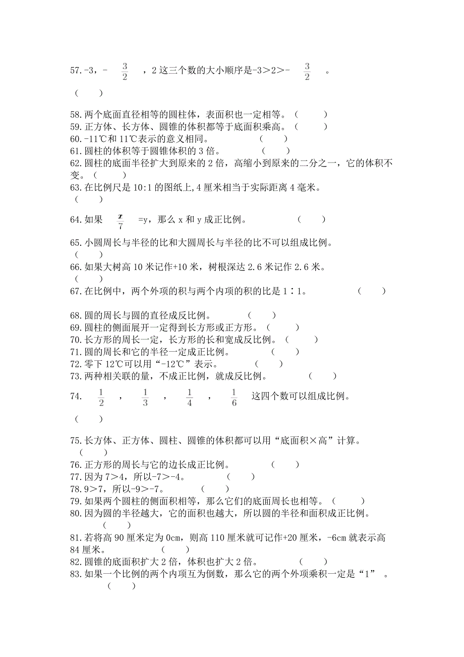 小升初数学压轴题天天练-判断题200道(易错题)word版.docx_第3页