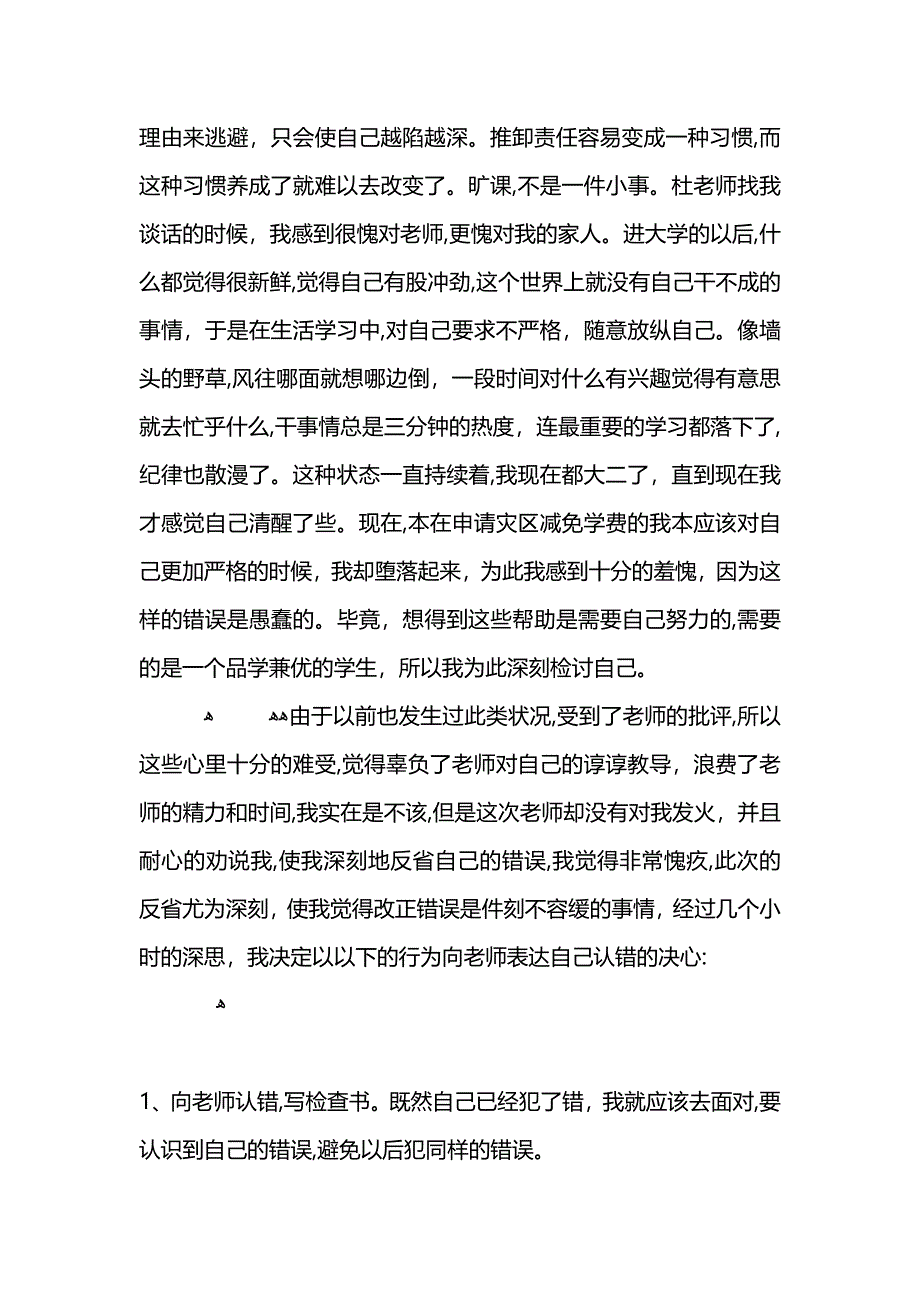 小学逃课检讨书_第2页