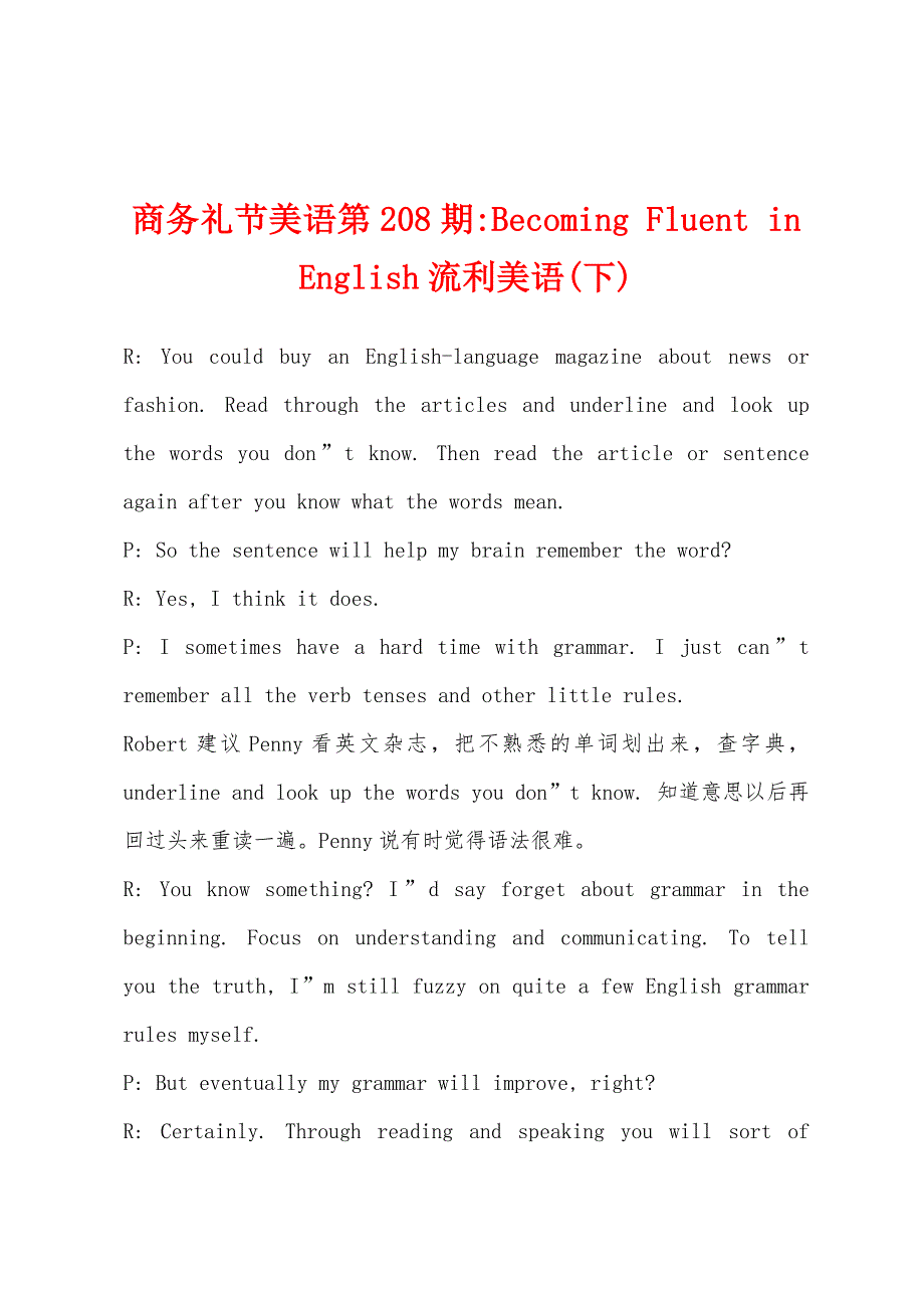 商务礼节美语第208期-Becoming-Fluent-in-English流利美语(下).docx_第1页