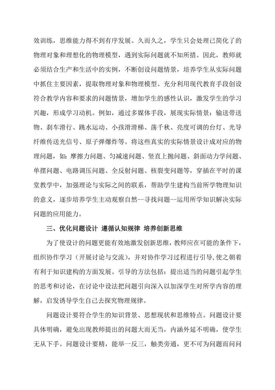 浅谈物理教学中的问题设计－冷天保.doc_第3页