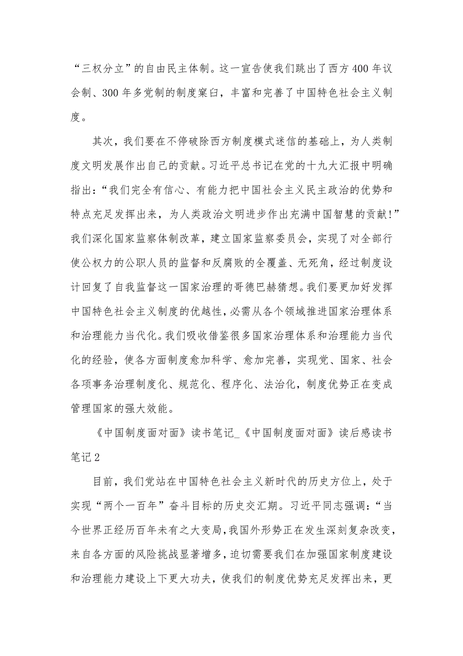 《中国制度面对面》读书笔记心得九篇精选_第2页