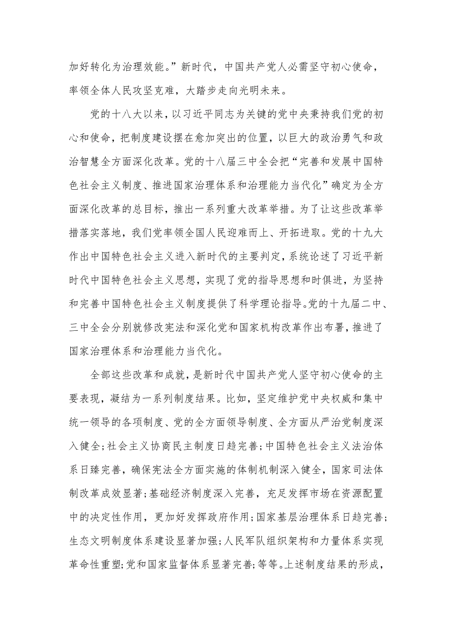 《中国制度面对面》读书笔记心得九篇精选_第3页