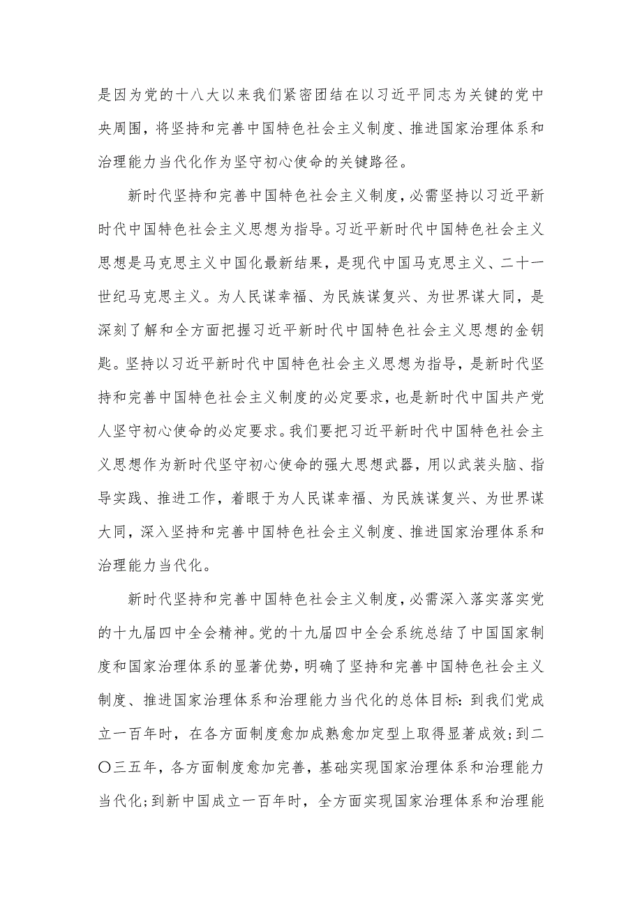 《中国制度面对面》读书笔记心得九篇精选_第4页