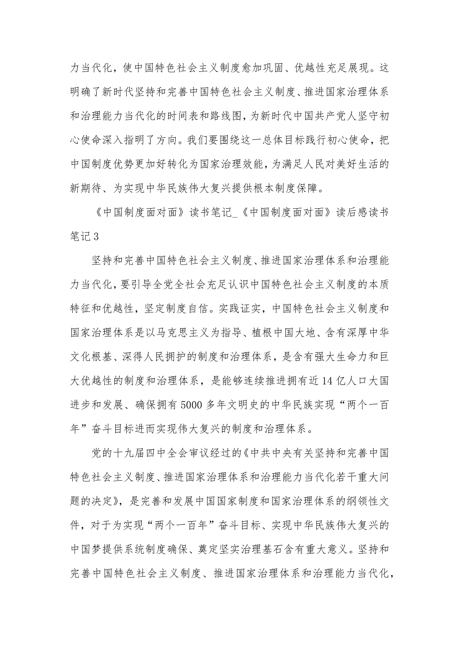 《中国制度面对面》读书笔记心得九篇精选_第5页